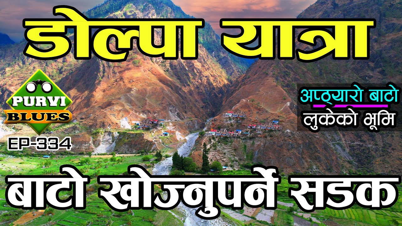 डोल्पा यात्रा, पुल नभएको खोलाहरूमा बाटो खोज्दै  Dolpa-By-Road, Rivers Without Bridges From Jajarkot