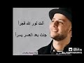 انت نور الله فجرا صوت ماهر زين 