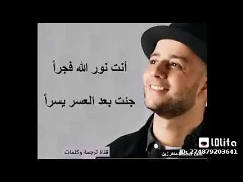انت نور الله فجرا صوت ماهر زين 