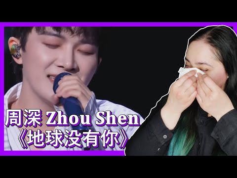 周深 𝐙𝐡𝐨𝐮 𝐒𝐡𝐞𝐧《地球没有你》𝐓𝐡𝐞 𝐄𝐚𝐫𝐭𝐡 𝐖𝐢𝐭𝐡𝐨𝐮𝐭 𝐘𝐨𝐮 | 𝐂𝐫𝐮𝐬𝐡 𝐨𝐟 𝐌𝐮𝐬𝐢𝐜 | 𝐄𝐎𝐍𝐍𝐈 𝐇𝐄𝐀𝐑𝐓𝐒 𝐇𝐔𝐍𝐀𝐍