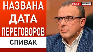 Спивак: РЕШАЕТСЯ СУДЬБА МИРА! Срочная Встреча Байдена и Си: США заканчивают войну, Китай...