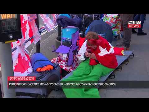 ლონდონში სამეფო ქორწილისთვის ბოლო სამზადისი მიმდინარეობს