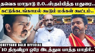 Download Lagu கொடிகம்பம் விழுந்தாலும் கொள்கை வீழாது,மதுரையில் தளபதி வெற்றிக்கொடிபறக்கும்,ஆர்ப்பரிக்கும் தொண்டர்கள் MP3 Download Lagu கொடிகம்பம் விழுந்தாலும் கொள்கை வீழாது,மதுரையில் தளபதி வெற்றிக்கொடிபறக்கும்,ஆர்ப்பரிக்கும் தொண்டர்கள் MP3