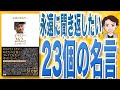 【10分で解説】永遠に刻みたい イチロー 262のメッセージ