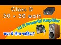 How to make Amplifier| 50w+50w Class D Bluetooth Amplifier | #classdamplifier