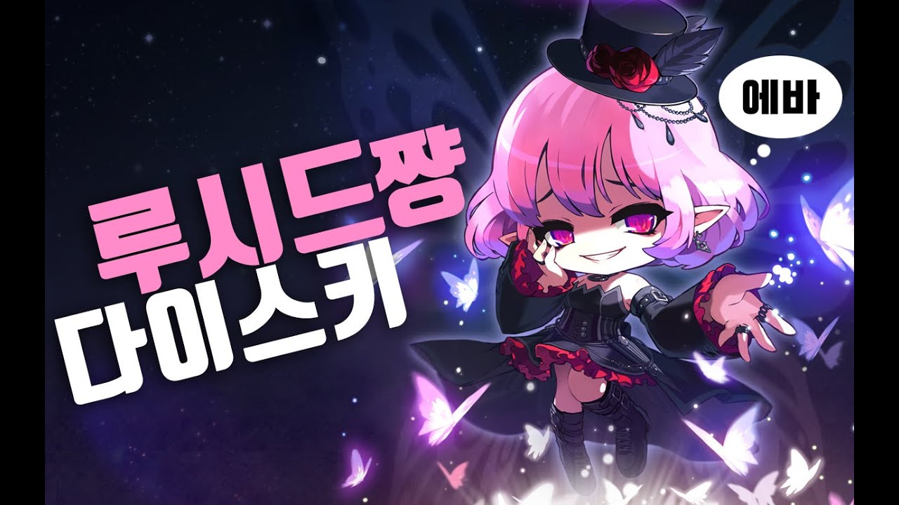 mapelstory lucid soul mapelstory lucid soul