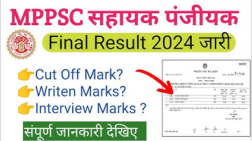 MPPSC Sahayak Panjiyak Final Result 2024 Out|Mppsc Assistant Registrar Result 2024|Mppsc New Update