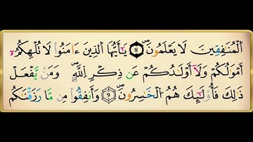 سورة المنافقون برواية ورش عن نافع مكررة 15 مرة بصوت القزابري