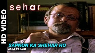 सपनों का सहर हो Sapnon Ka Sehar Ho Lyrics in Hindi