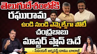 MP Raghu Rama Krishnam Raju Contesting From TDP UNDI MLA | RED TV TELUGU