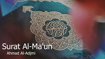 Surat Al-Ma'un Ahmad Al -Adjmi - سورة الماعون  للشيخ أحمد العجمي