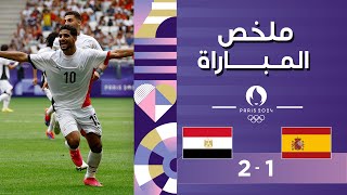 Thumbnail for ملخص مباراة إسبانيا ومصر (1-2) | مصر تهزم إسبانيا وتتأهل لربع النهائي