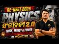 RE-NEET 2026 Physics || Work Energy & Power || Full Chapter Strategy 🔥|| Mohit Sir