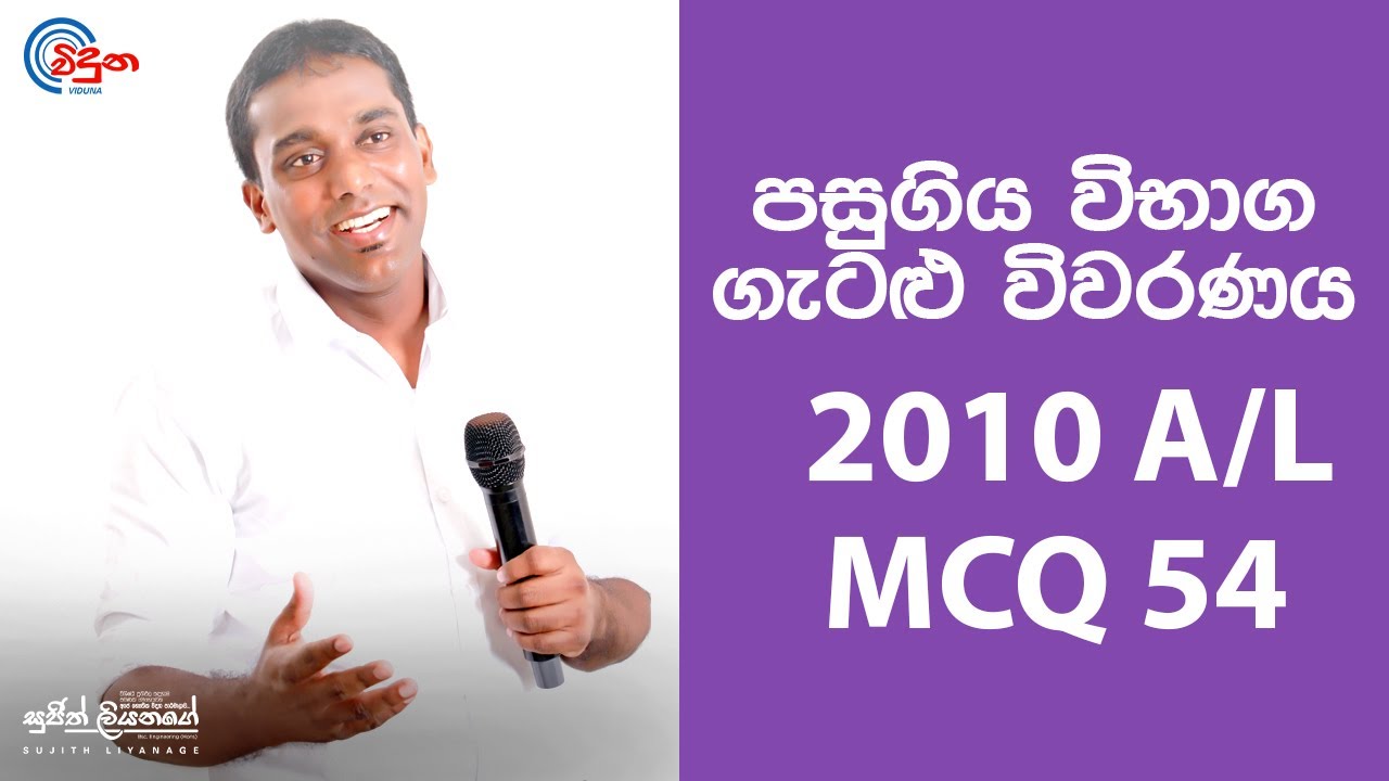 G.C.E. A/L Physics 2010 (Question54) | භෞතික විද්‍යාව පසුගිය විභාග ගැටළු විවරණය