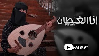 يالله وأنا الغلطان || كبرت قدر انسان - من شوقي يا ناسيني - عبدالله ال فروان || بطيئ