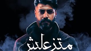 ‏MUSliM - Matzaalsh | Official Lyrics Video - 2023 | مسلم - متزعلش