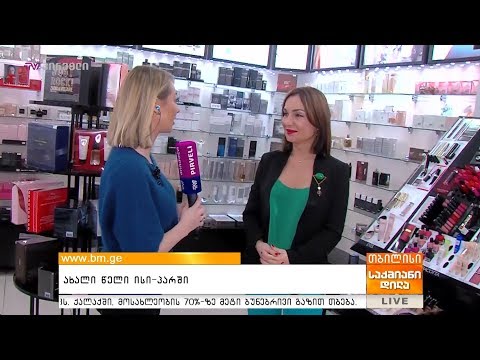 ახალი წელი ისი-პარიში