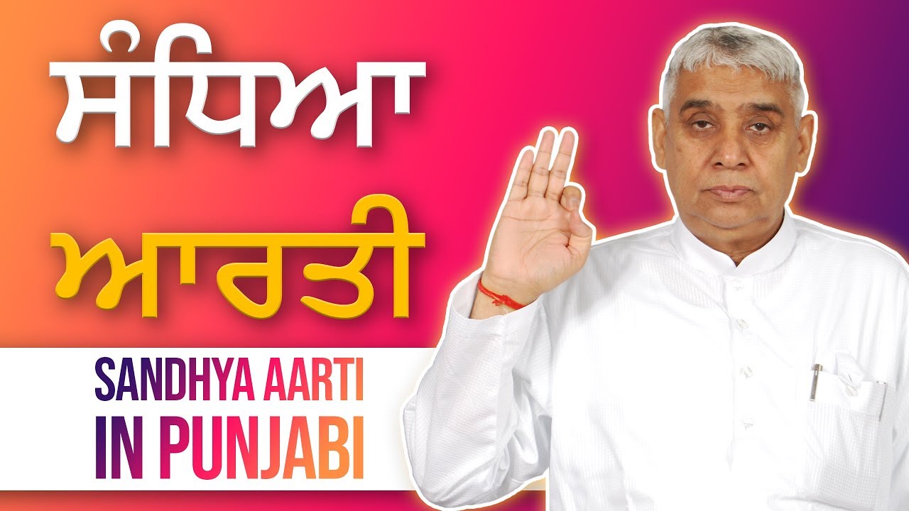     Sandhya Aarti in Punjabi 4K  Sant Rampal Ji Maharaj  SATLOK ASHRAM