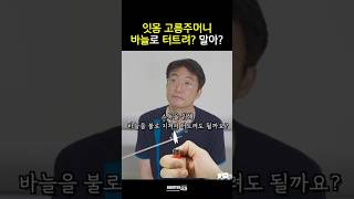 잇몸 고름주머니 셀프 해결법 #바늘