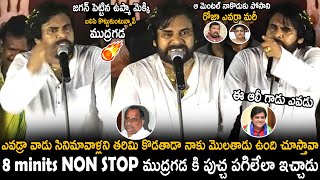 Pawan Kalyan Strong Counter To Mudragada Padmanabham Over His Comments On Film Industry | TCB