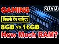🔥 Gaming Ke Liye Kitni RAM Chahiye? 🔥 8GB vs 16GB 🔥 How Much RAM Do You Need For Gaming? (Hindi)