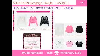 ayumi hamasaki 25th Anniversary SHIBUYA109 Campaignの解説