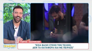 Thumbnail for MasterChef: Ο Γιώργος στην παρέα του Breakfast@Star μετά την αποχώρηση του