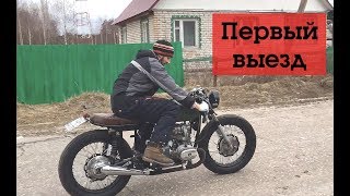 УРАЛ М67-36 CAFE RACER - ПЕРВЫЙ ВЫЕЗД