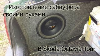 Сабвуфер в машину своими руками с чертежами и фото: видео и схемы, как самому сделать компактный активный и пассивный автосабвуфер