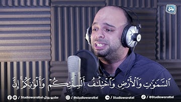 الشيخ أحمد نصر | من سورة الروم