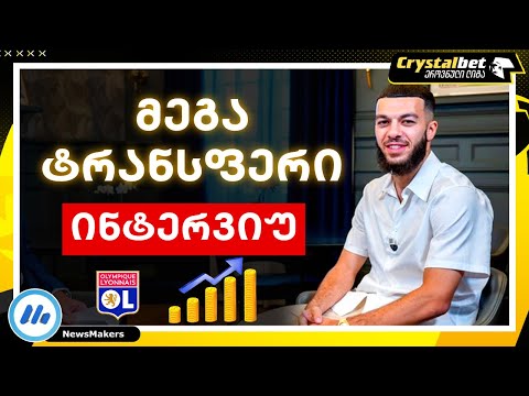 მეგა ტრანსფერი !