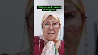 какой я была в молодости.Лана Носенко #лананосенко #жизнь #бабушка #старость #молодость #ланаастана