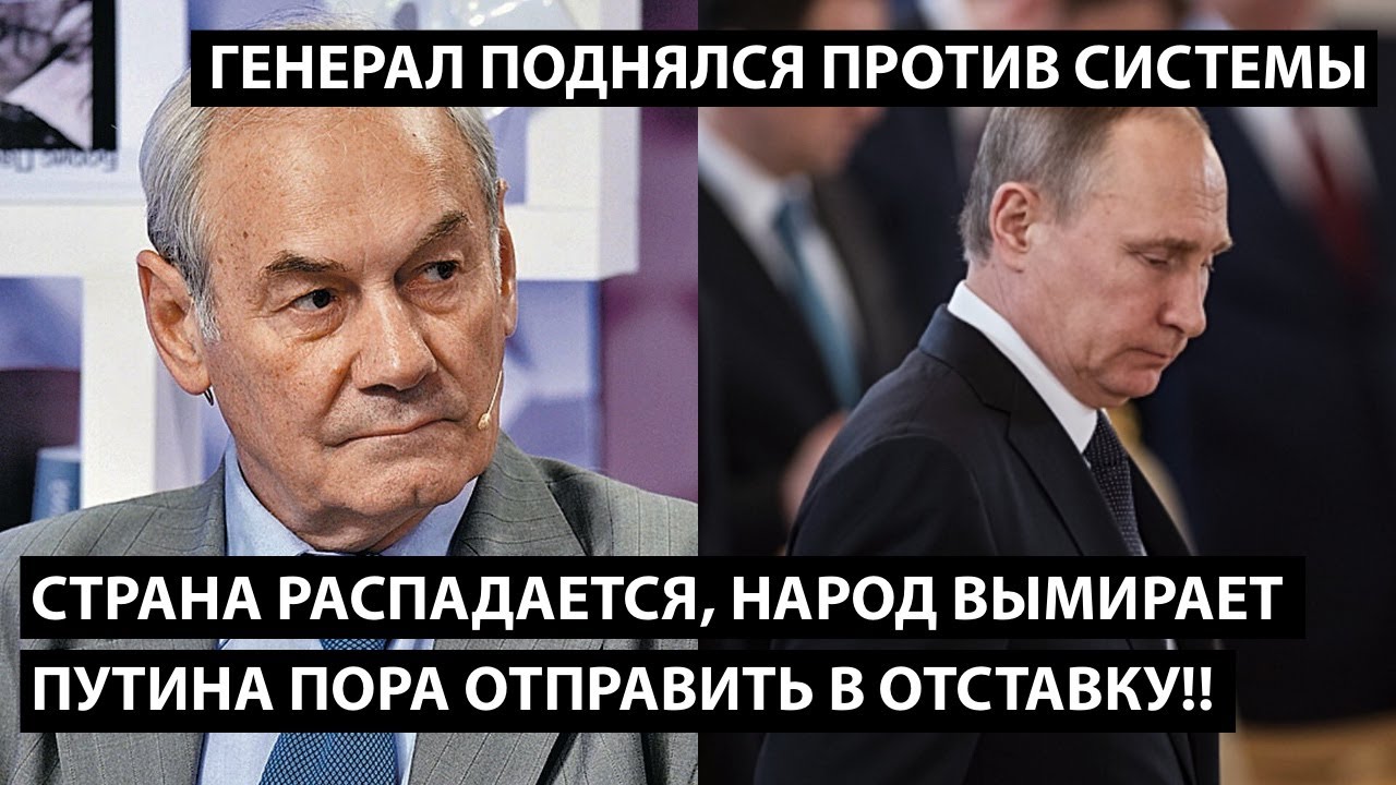 Страна распадается, народ вымирает!! ПУТИНУ ПОРА В ОТСТАВКУ!! Генерал поднялся против системы