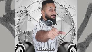 حمزه المحمداوي - مدمنك