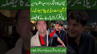 Murad Saeed Manzir aam Par😎🥰 Do Share!