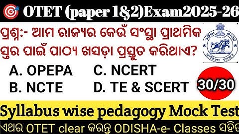 OTET 2025 | Pedagogy Top 1000 MCQs| Mock Test part 1 | All important previous year MCQs 👍