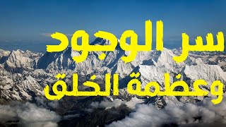 الله خالق كل شيء | الجزء الأول من البداية والنهاية