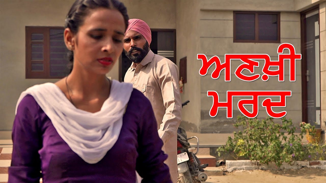 Ankhi Mard Movie | New Punjabi Short Movie 2022
