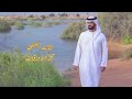 روض القلب   حمد اليحيائي   جديد وحصري       نجومي