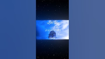 سورة الأحزاب|26|القارئ:#محمد_اللحيدان #قران #quran #قران_كريم #تلاوة #تلاوة_هادئة #آية #تلاوة_خاشعة