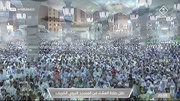 صلاة العشاء|للشيخ أحمد الحذيفي 23 رمضان 1443هـ |خواتيم سورة الواقعة 75-96