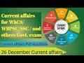 26 December current affairs for Government competitive exam। WBCS/WBPSC .#Currentaffairs.#govtjobs