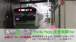 JR横浜線 新横浜駅 発車メロディ  「Water Crown 低音Ver」「Verde Rayo 低音強調Ver」