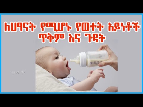 ቪዲዮ: የቱ ህጻን ቢጆርን ቦውንሰር የተሻለ ነው?