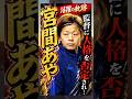 監督に人格を否定され…#宮間あや#衝撃の現在#サッカー