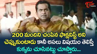 అసలు నిజం తెలిస్తే కుక్కను చూసినట్టు చూస్తారు | Brahmanandam Best Comedy Scene | TeluguOne