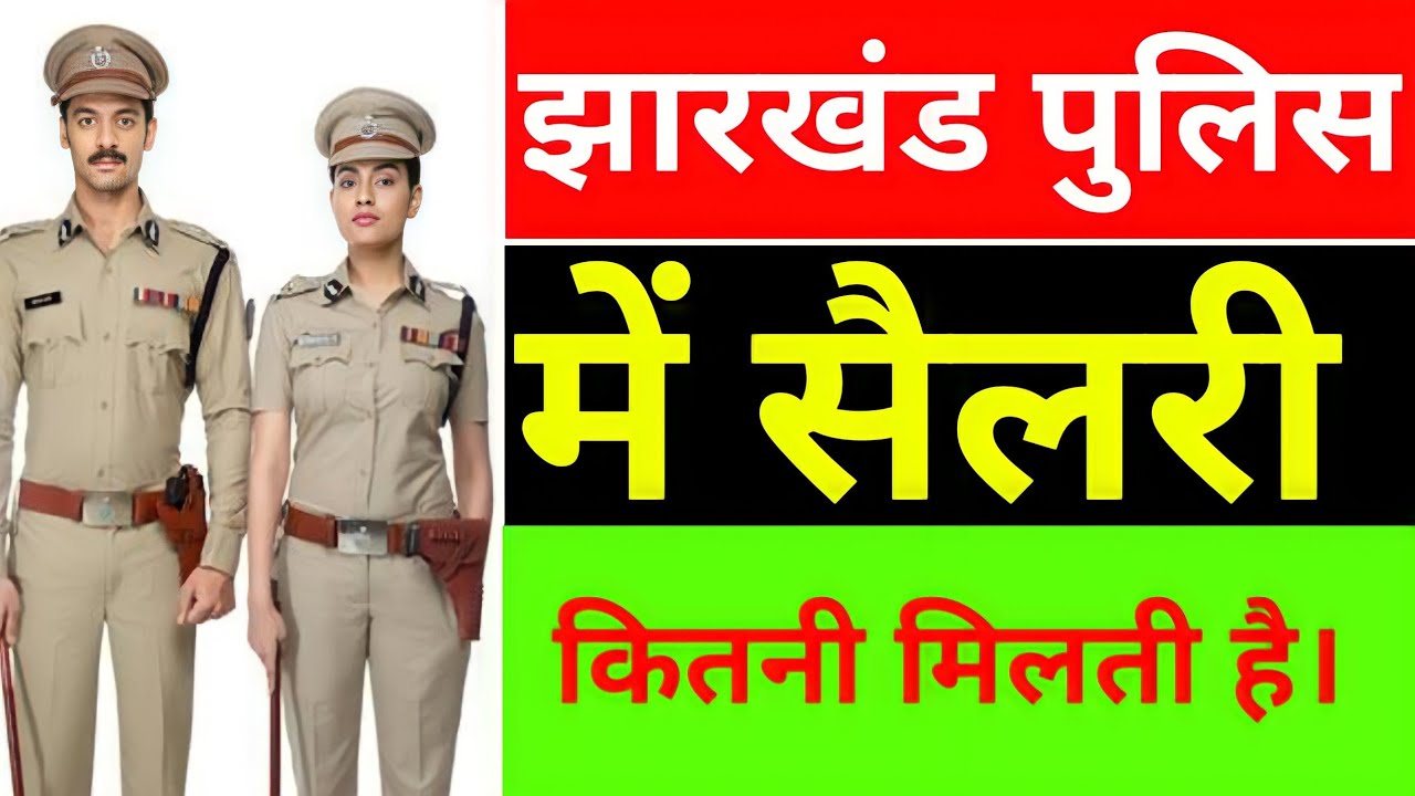 jharkhand police salary per month, jharkhand police salary , jharkhand  police salary 2022 - YouTube