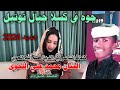 جديد 2024جوه في كسلا جبال توتيل الفنان محمد علي اللحوي 