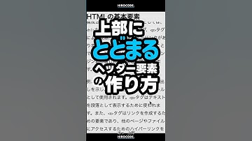 上部にとどまるヘッダー要素の作り方 #shorts #コーディング #プログラミング #htmlcss #html #css #javascript #webデザイン #フロントエンド