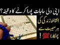 Wazifa for hajat  har hajat poori hogi  allama fida hussain